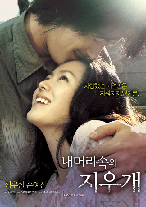 내 머리속의 지우개