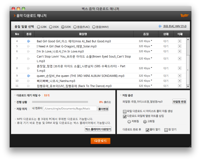 Screen shot 2010-07-13 at 오후 1.29.07 Music Download Manager at Bugs.co.kr on MAC OS X